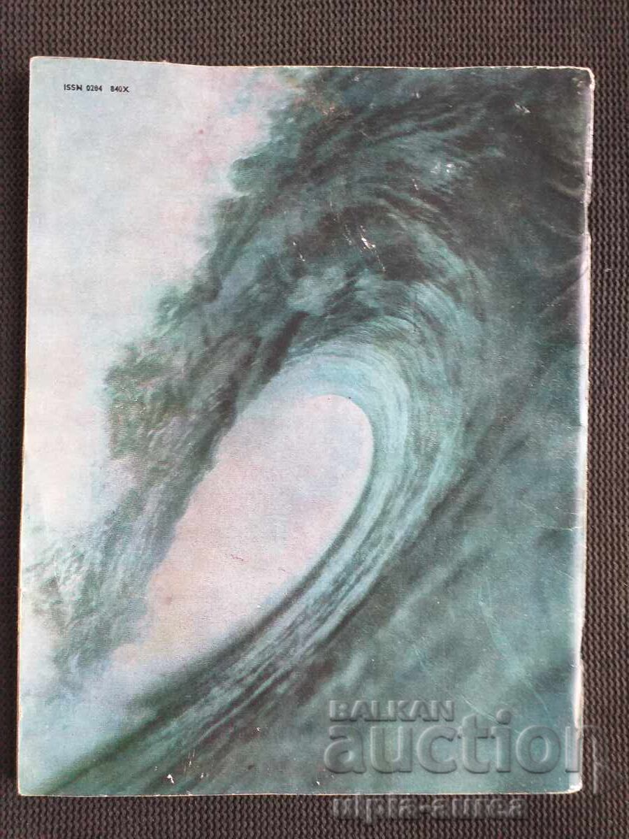 1983 COSMOS with price € 0.55 | 1.08 BGN