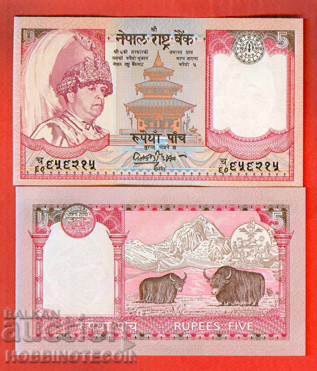НЕПАЛ NEPAL 5 Рупии issue 200* КРАЛ НОВА UNC СТАР ГРЪБ