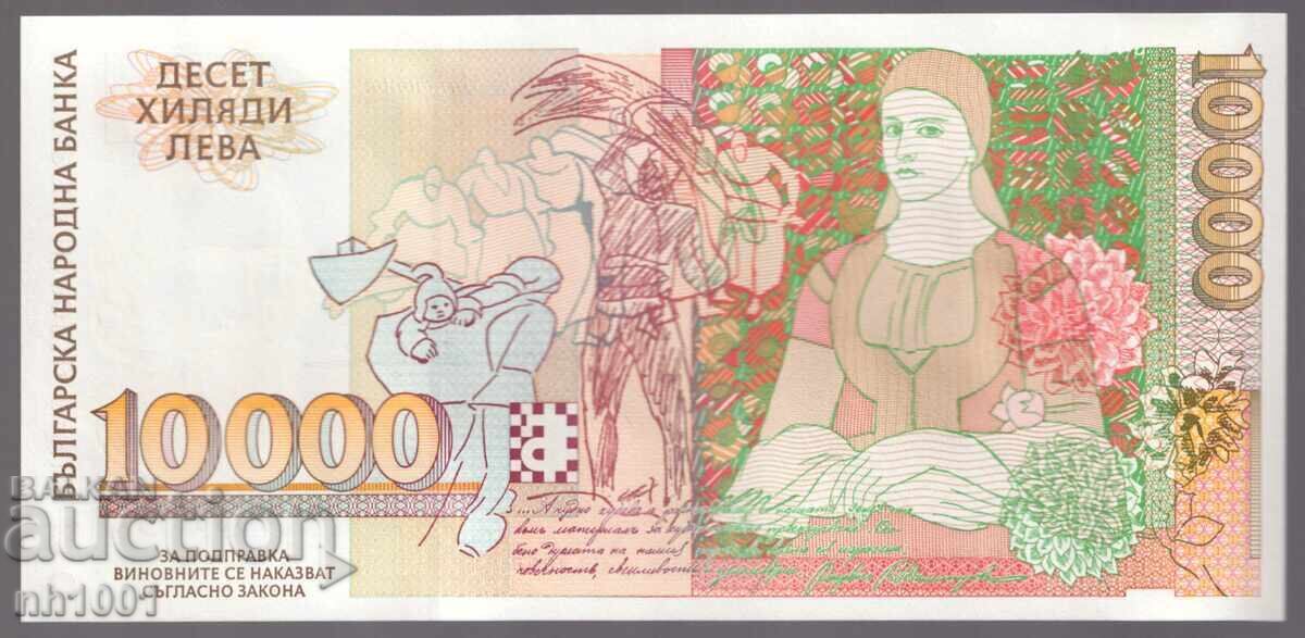 Малък номер 10000 лева 1996 UNC (№193) с цена € 125.00 | 244.48 лв.