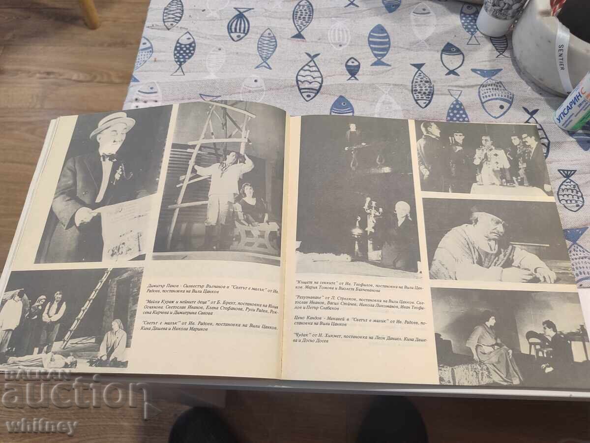 Παράδοση Δραματικό Θέατρο Μπουργκάς Παράδοση Δραματικό Θέατρο Μπουργκάς