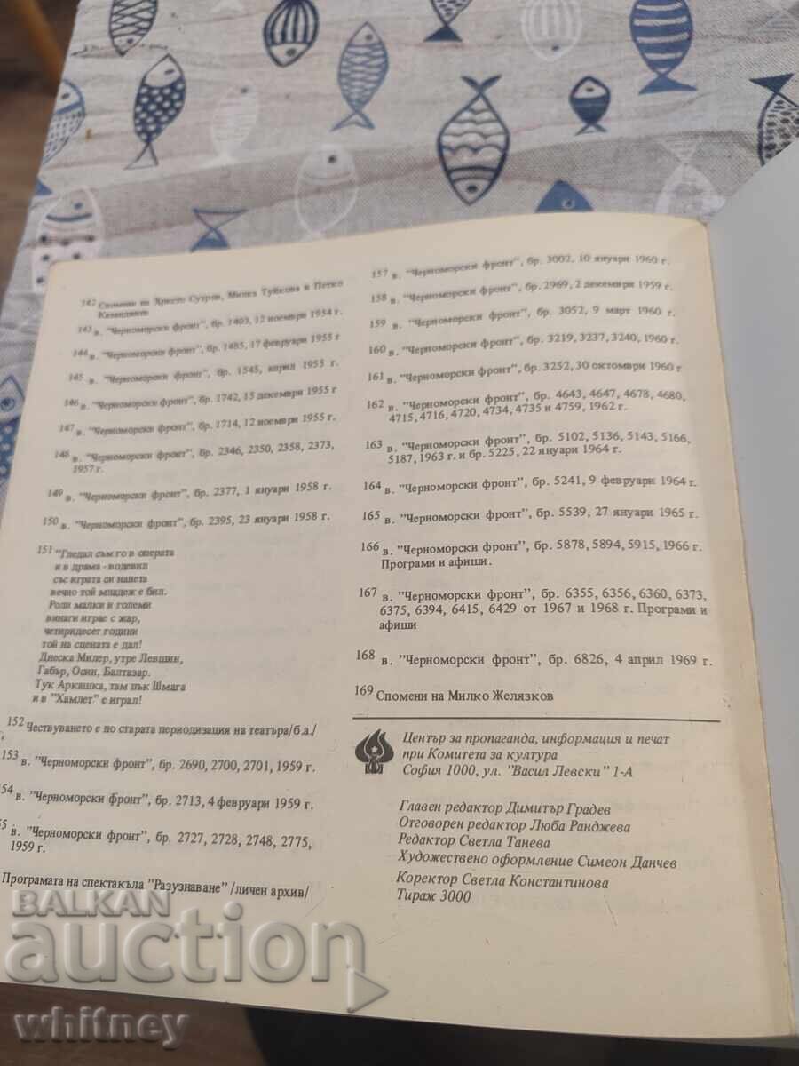 Δραματικό Θέατρο Μπουργκάς - 5 Δραματικό Θέατρο Μπουργκάς - 5