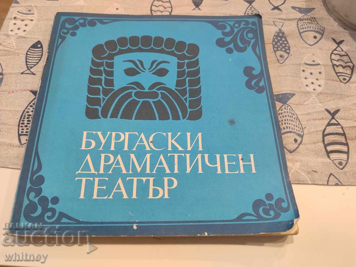 Δραματικό Θέατρο Μπουργκάς Δραματικό Θέατρο Μπουργκάς