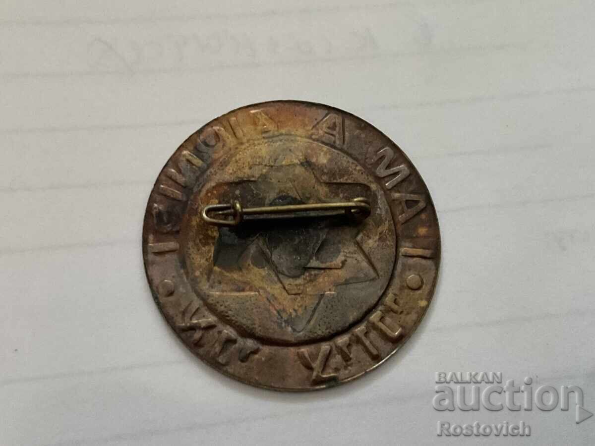 "I AM A ZIONIST" badge ("I am a Zionist") with price € 10.99 | 21.49 BGN