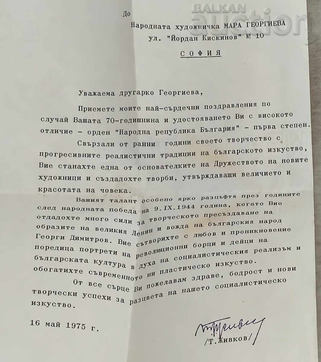 CONGRATULATORY ADDRESS FROM T. ZHIVKOV TO MARA GEORGIEVA 1975 with price € 46.00 | 89.97 BGN