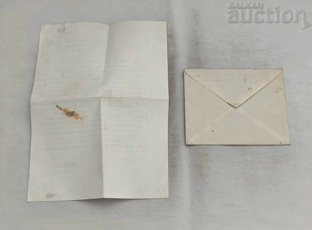 Auction  CONGRATULATORY ADDRESS FROM T. ZHIVKOV TO MARA GEORGIEVA 1975