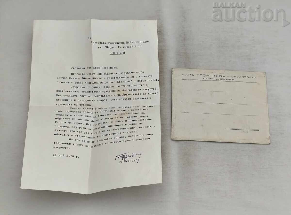 CONGRATULATORY ADDRESS FROM T. ZHIVKOV TO MARA GEORGIEVA 1975