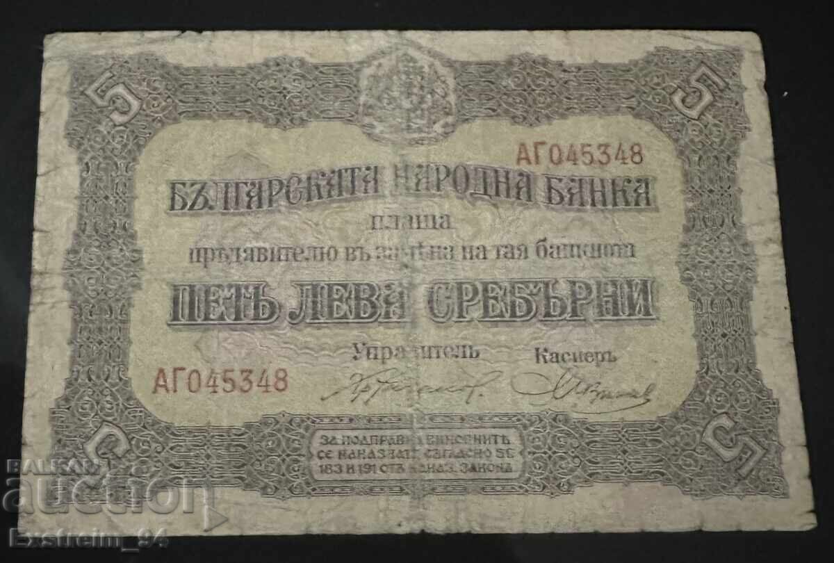 5 BGN 1917