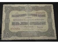 5 BGN 1917