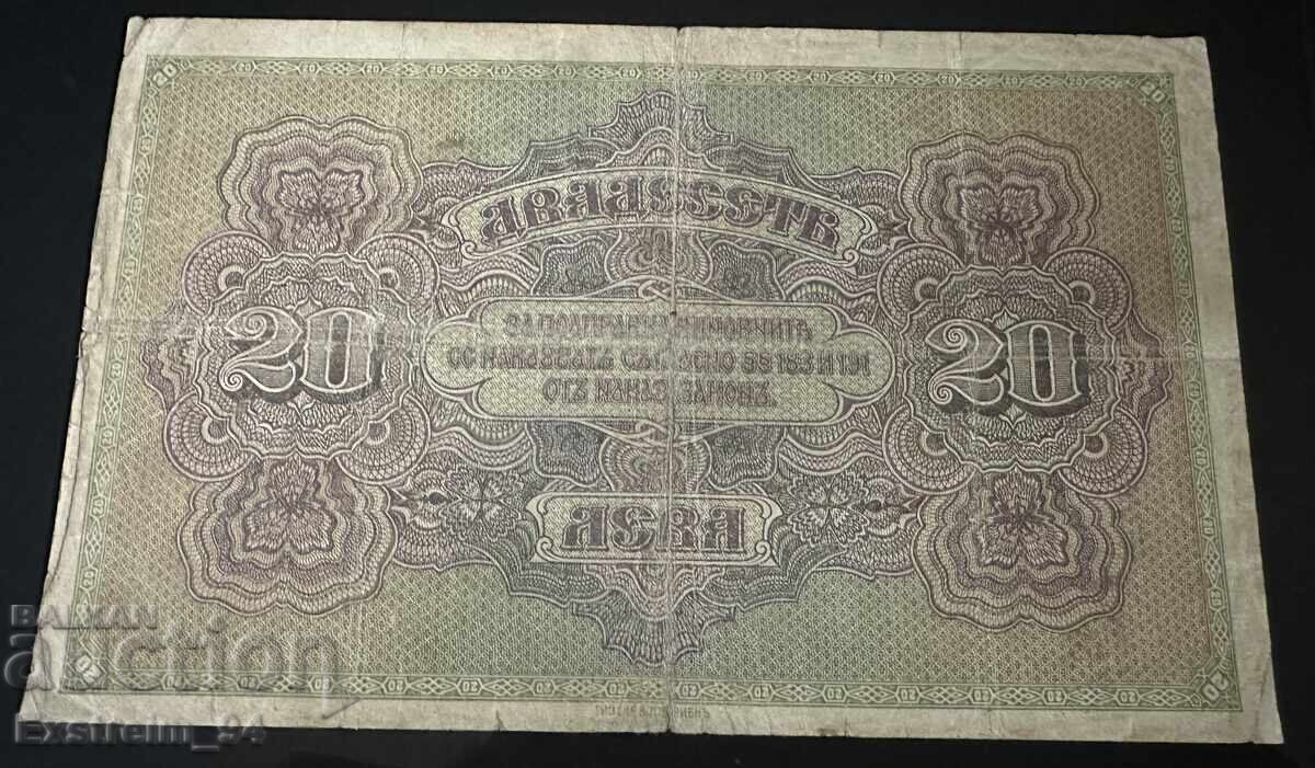 20 leva 1917 with price € 1.50 | 2.93 BGN