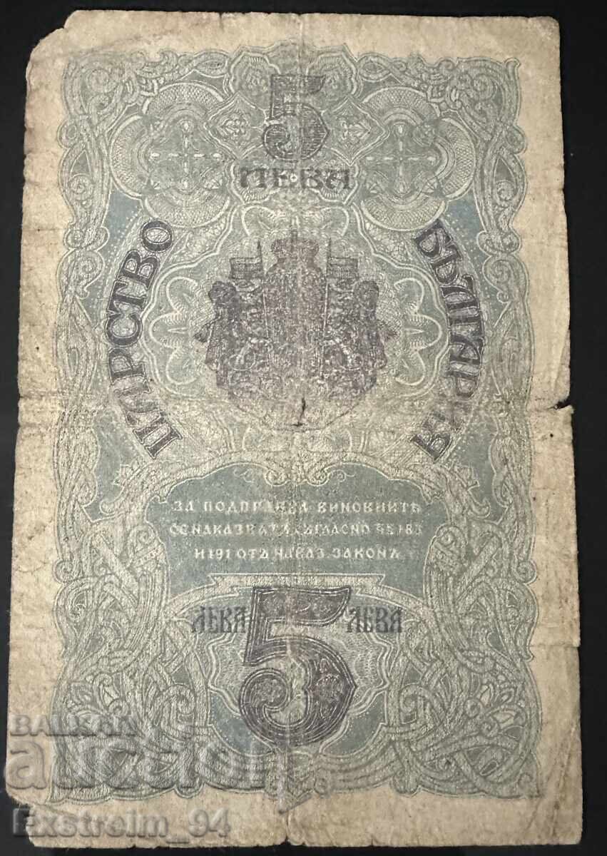 5 лева 1916 с цена € 1.50 | 2.93 лв.