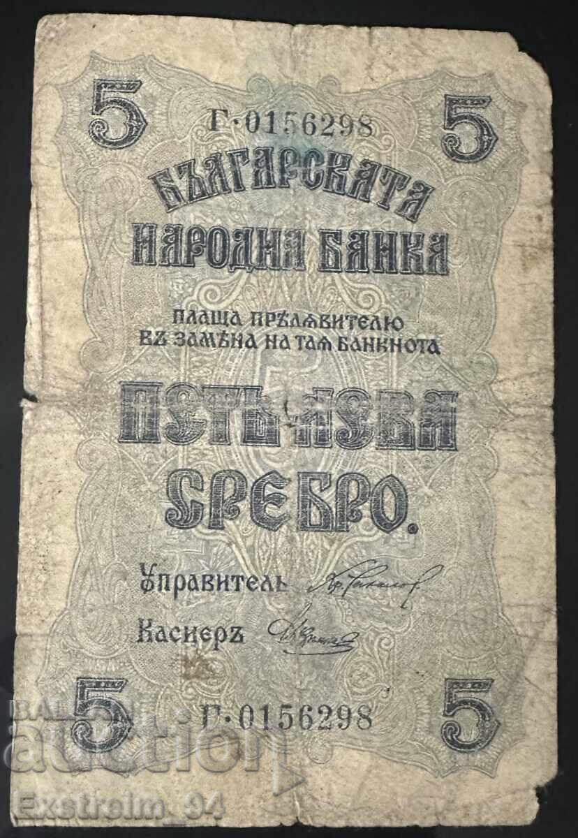 5 лева 1916