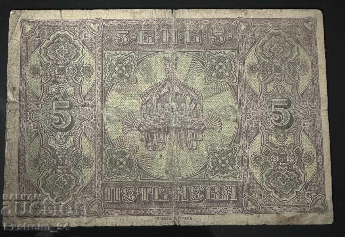 5 BGN 1917 με τιμή € 1.50 | 2.93 BGN