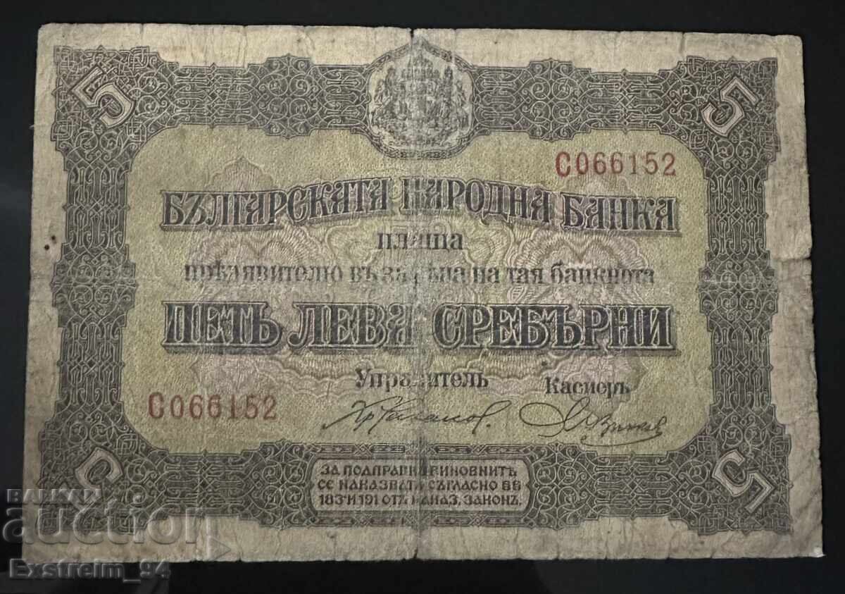 5 BGN 1917