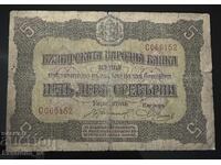 5 BGN 1917