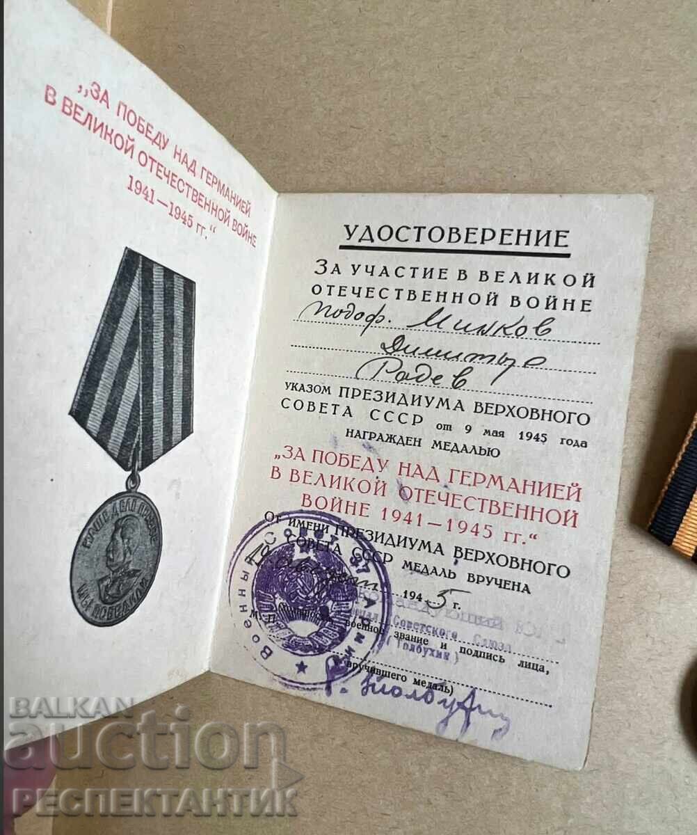 PERFECT MEDAL WITH DOCUMENT FOR THE VICTORY OVER GERMANY RUSSIA with price € 0.01 | 0.02 BGN