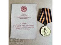 PERFECT MEDAL WITH DOCUMENT FOR THE VICTORY OVER GERMANY RUSSIA