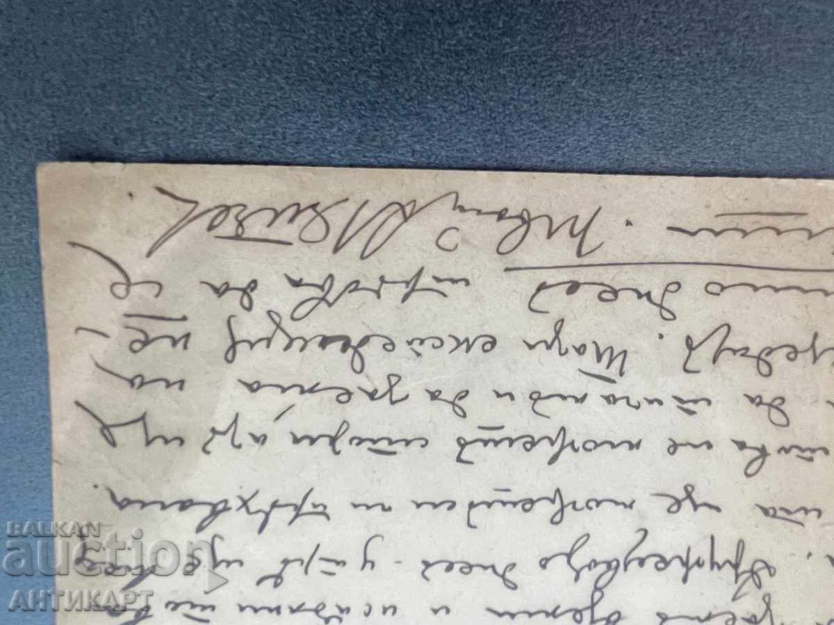 Έγγραφο της Εσωτερικής Μακεδονικής Επαναστατικής Οργάνωσης (VMRO) Σόφια 1898, βοήθεια για εξόριστο, υπογραφή Λιάπτσεφ με τιμή 79.00 €