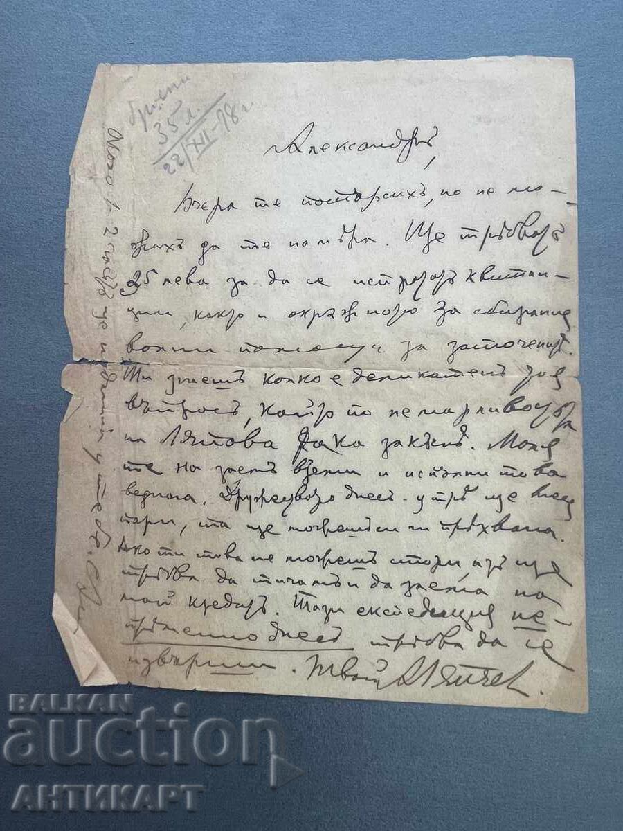 Έγγραφο της Εσωτερικής Μακεδονικής Επαναστατικής Οργάνωσης (VMRO) Σόφια 1898, βοήθεια για εξόριστο, υπογραφή Λιάπτσεφ