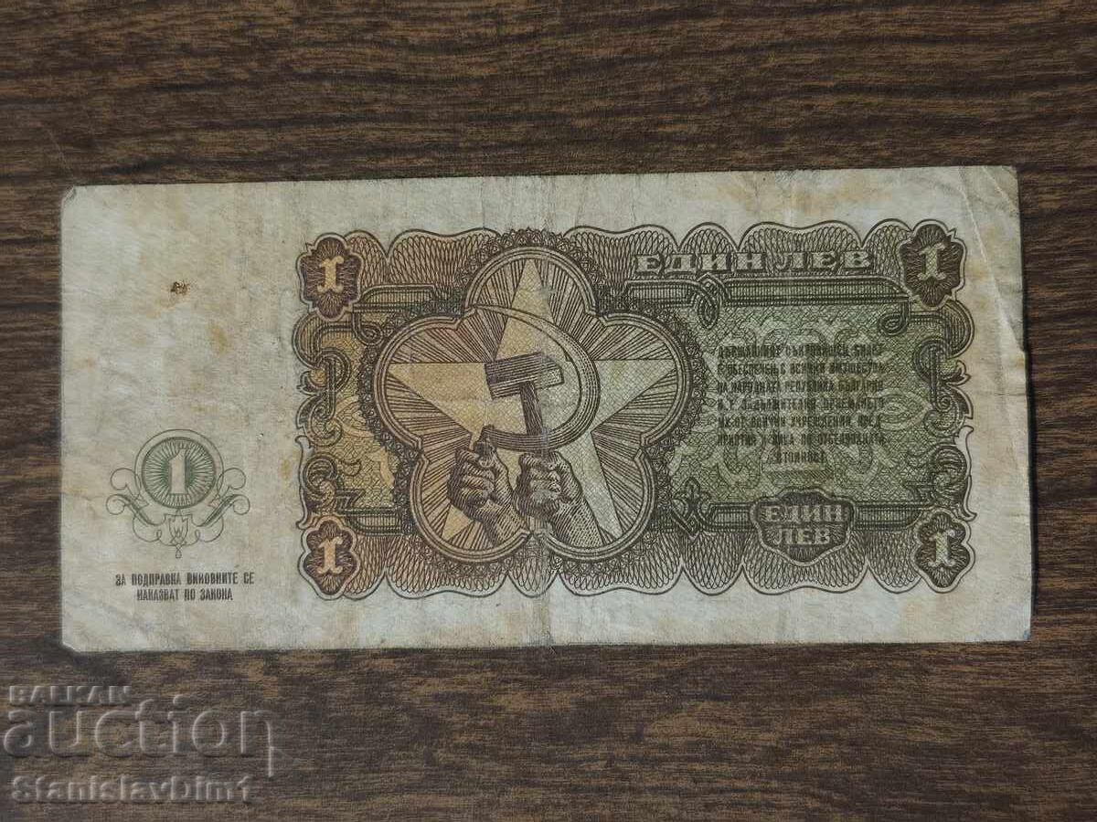 От 0.01евро.  1 лев 1951 с цена € 1.50 | 2.93 лв.