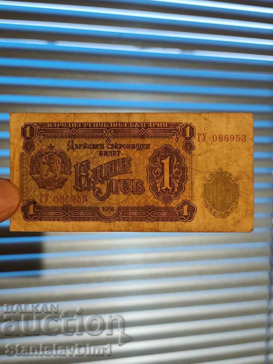 Аукцион От 0.01евро.  1 лев 1951