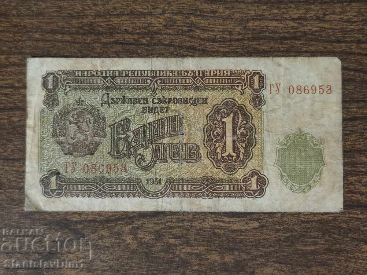 Доставка на От 0.01евро.  1 лев 1951