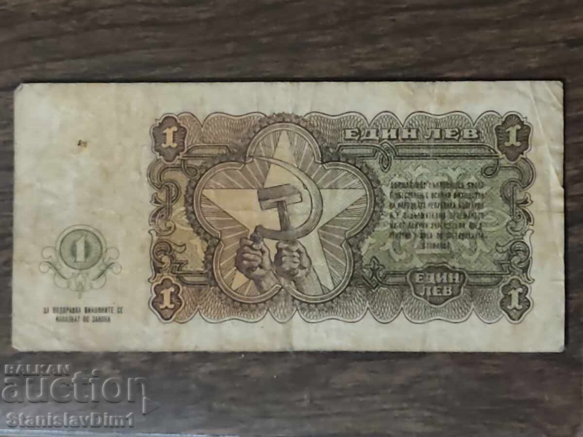От 0.01евро.  1 лев 1951 - 6