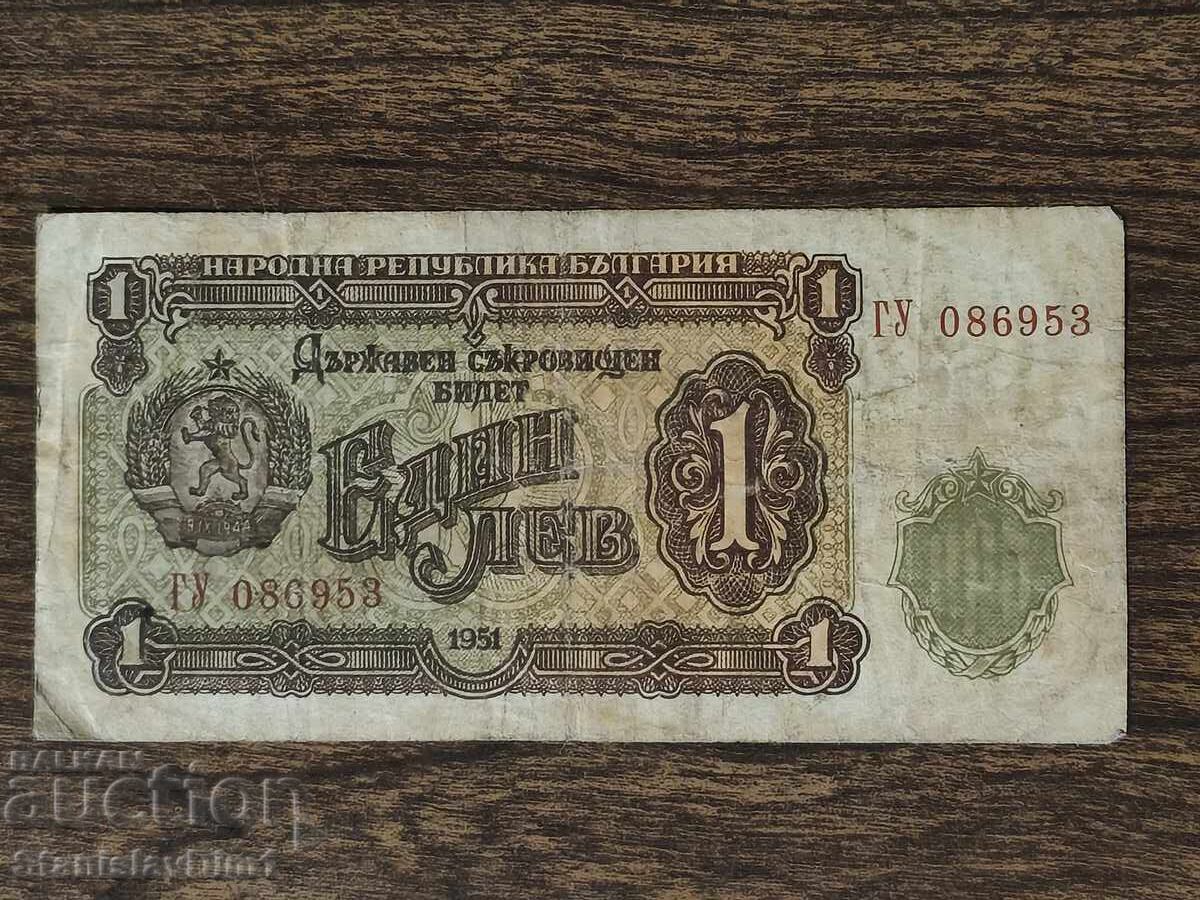 От 0.01евро.  1 лев 1951