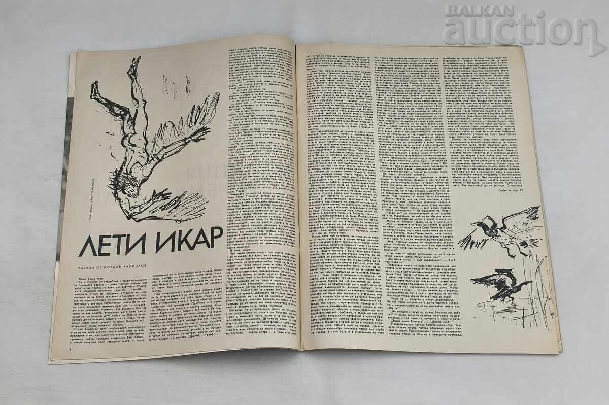 СП. ЖЕНАТА ДНЕС 6/1973 г. НИКОЛАЙ ГЯУРОВ с цена € 2.50 | 4.89 лв.
