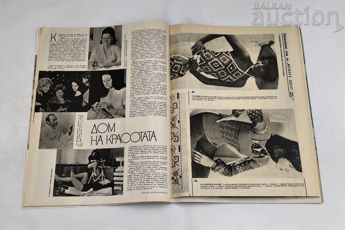 Аукцион СП. ЖЕНАТА ДНЕС 6/1973 г. НИКОЛАЙ ГЯУРОВ