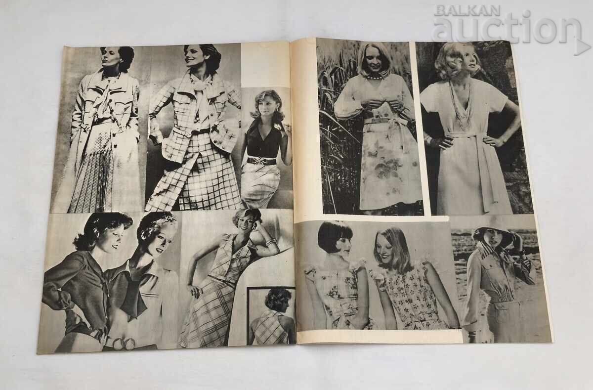 Доставка на СП. ЖЕНАТА ДНЕС 6/1973 г. НИКОЛАЙ ГЯУРОВ