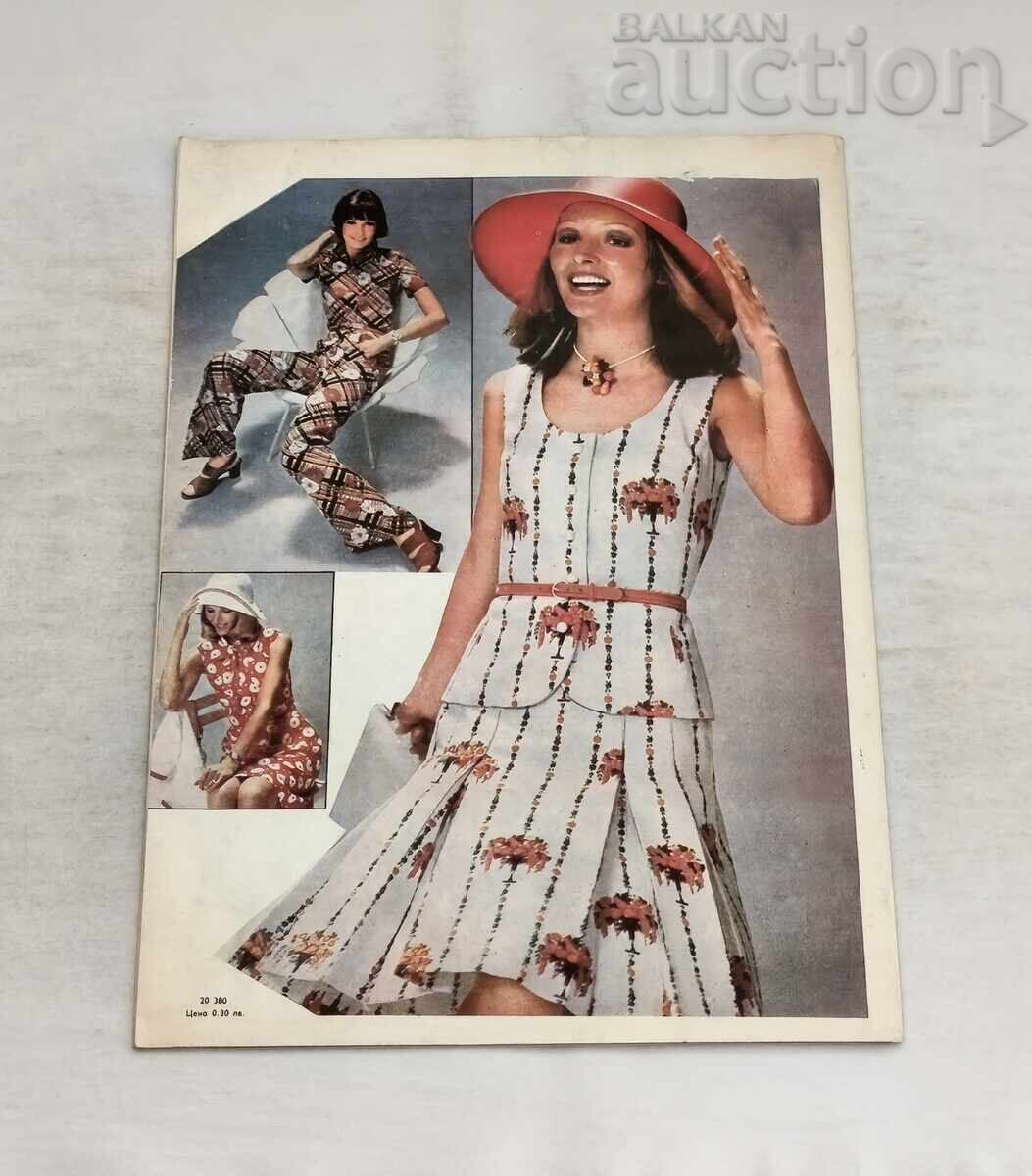 СП. ЖЕНАТА ДНЕС 6/1973 г. НИКОЛАЙ ГЯУРОВ - 5