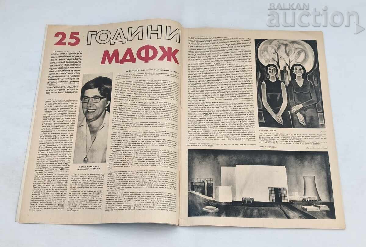 СП. ЖЕНАТА ДНЕС 11/1970 г. ГЕНА ДИМИТРОВА НАБУКО с цена € 2.00 | 3.91 лв.