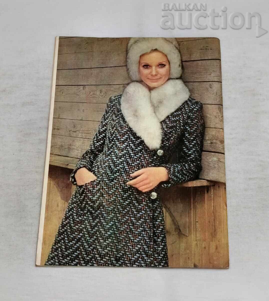 СП. ЖЕНАТА ДНЕС 11/1970 г. ГЕНА ДИМИТРОВА НАБУКО - 5