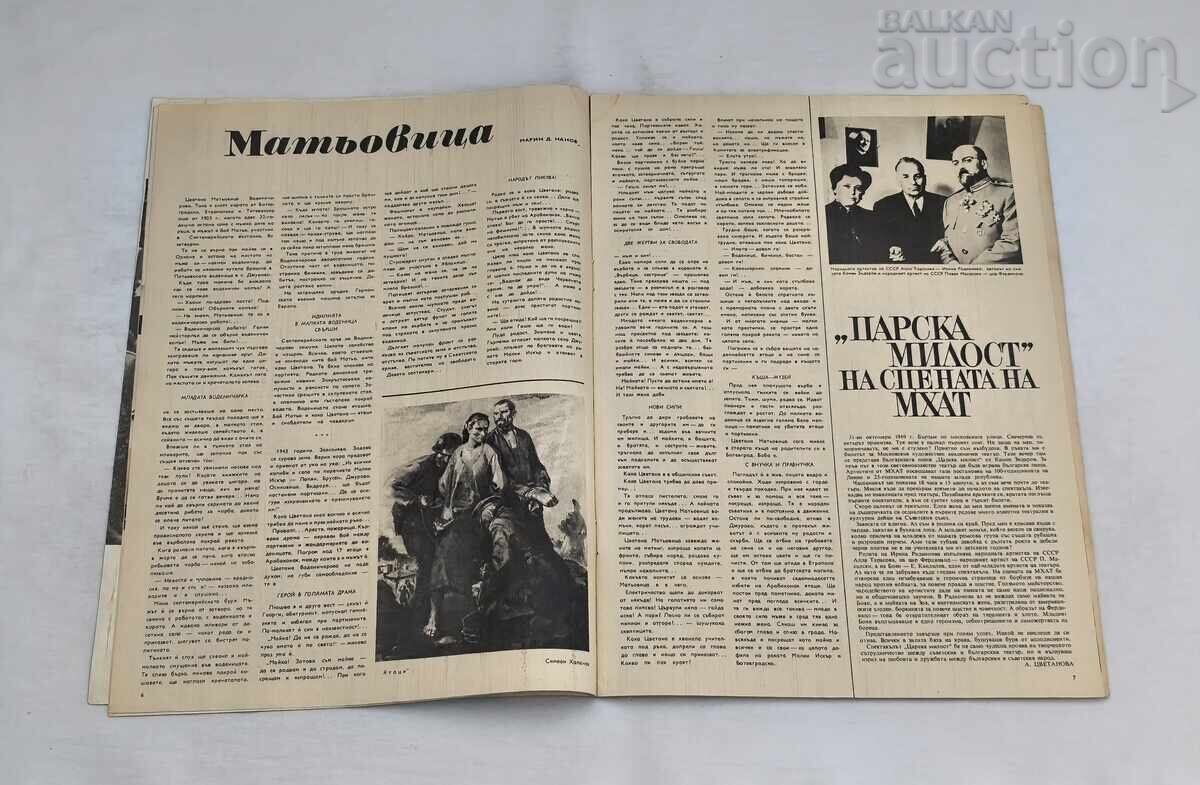 Аукцион СП. ЖЕНАТА ДНЕС 1/1970 г. МАРИЯ ГИГОВА