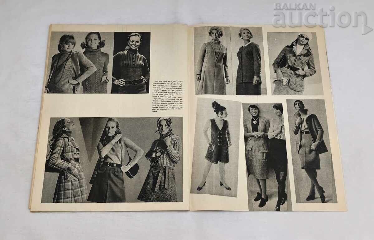 Доставка на СП. ЖЕНАТА ДНЕС 1/1970 г. МАРИЯ ГИГОВА