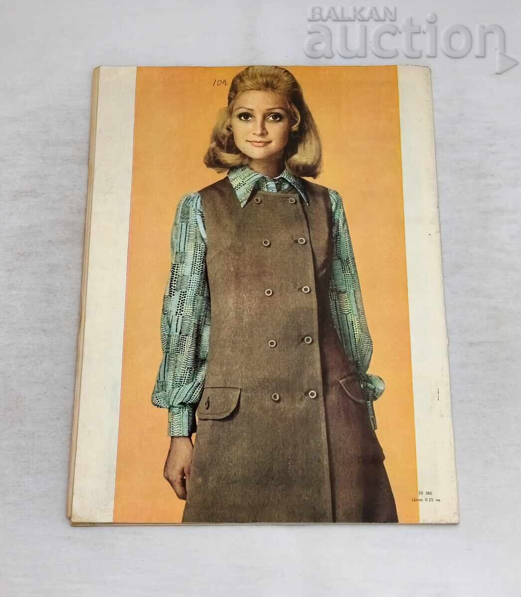 СП. ЖЕНАТА ДНЕС 1/1970 г. МАРИЯ ГИГОВА - 5