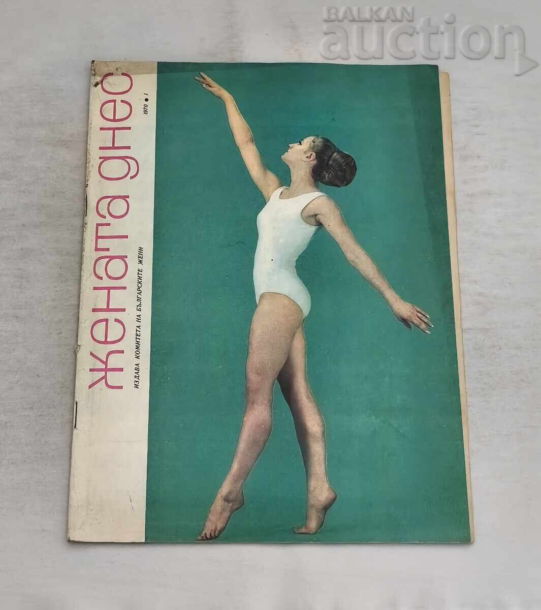СП. ЖЕНАТА ДНЕС 1/1970 г. МАРИЯ ГИГОВА