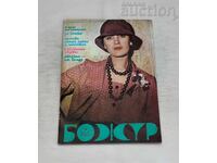 SP. BOZHUR 4/1975 ΜΟΔΑ