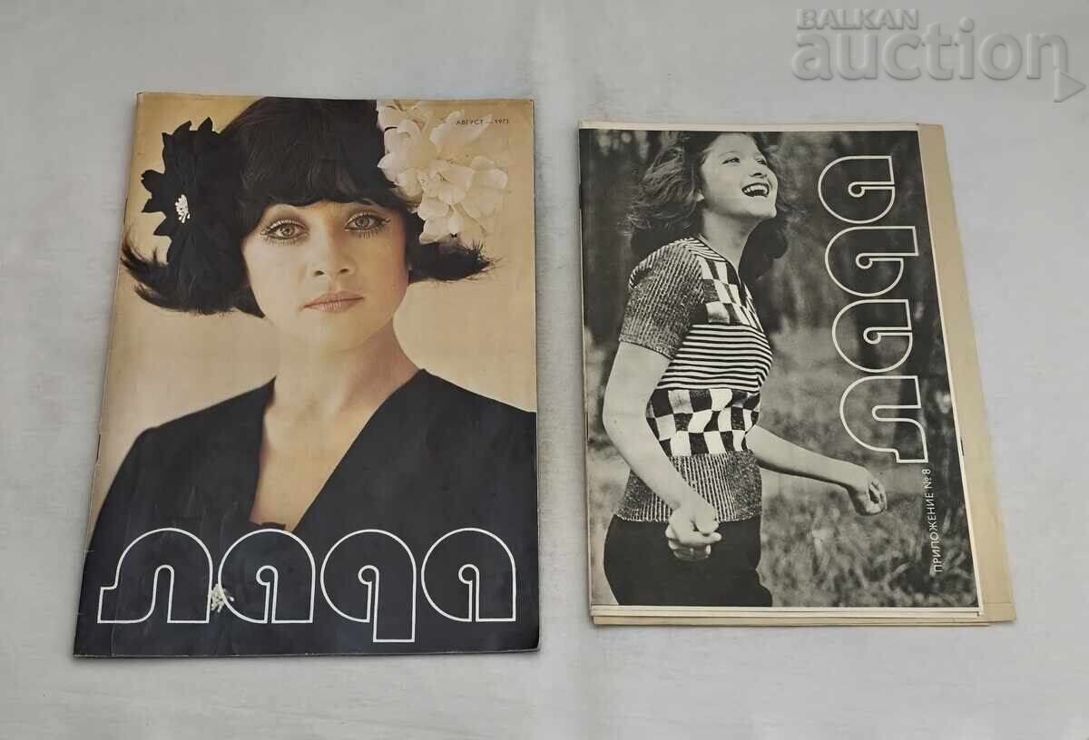СП. ЛАДА 8/1973 г. МОДА с цена € 3.00 | 5.87 лв.