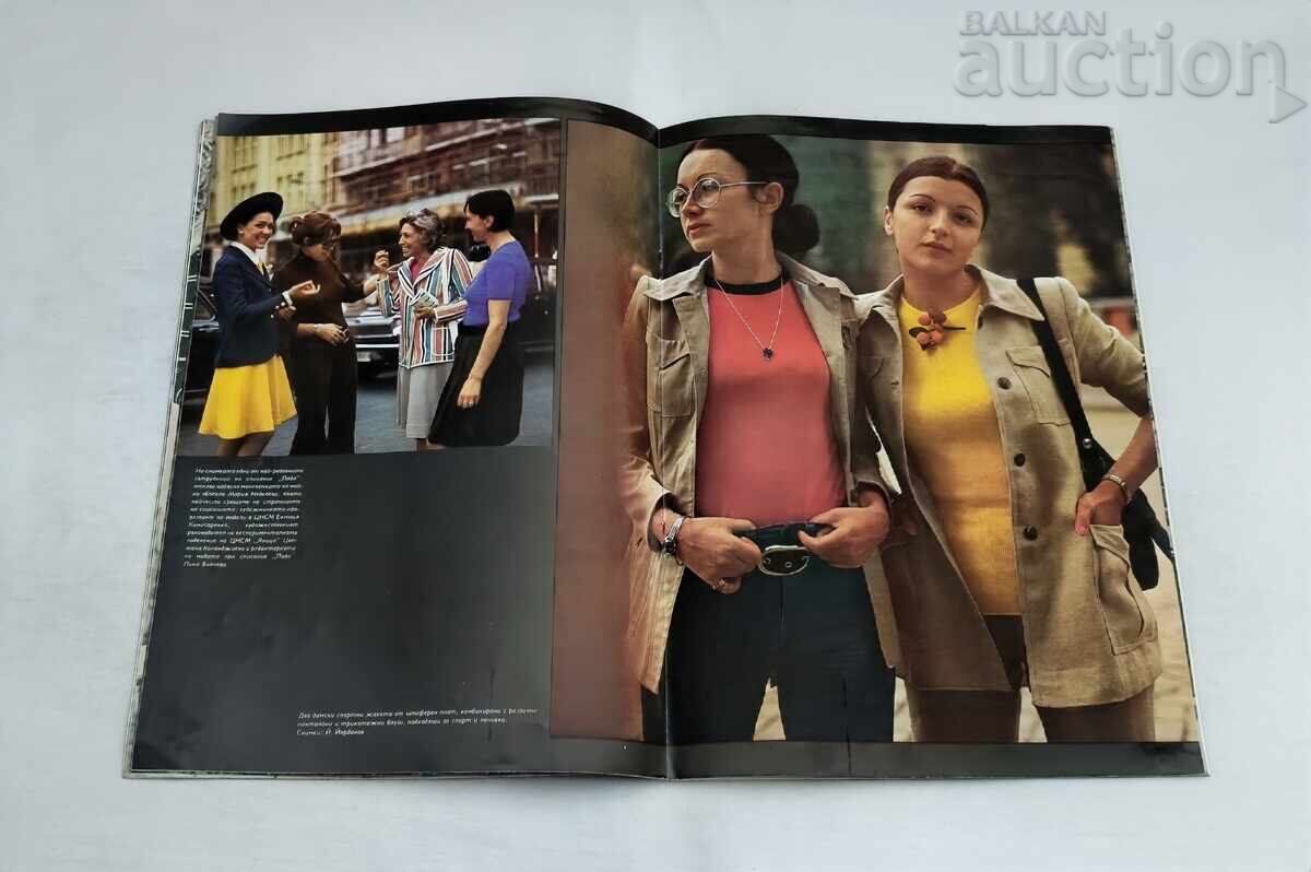 СП. ЛАДА 8/1973 г. МОДА - 5