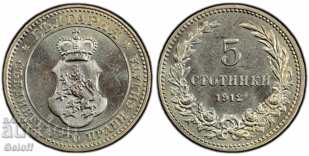5 стотинки 1912 MS66 PCGS с цена € 110.00 | 215.14 лв.