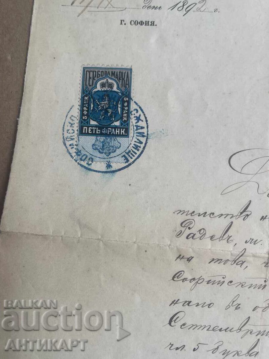 документ Адвокатско право 1892 с таксова марка 5 франка с цена € 59.00 | 115.39 лв.
