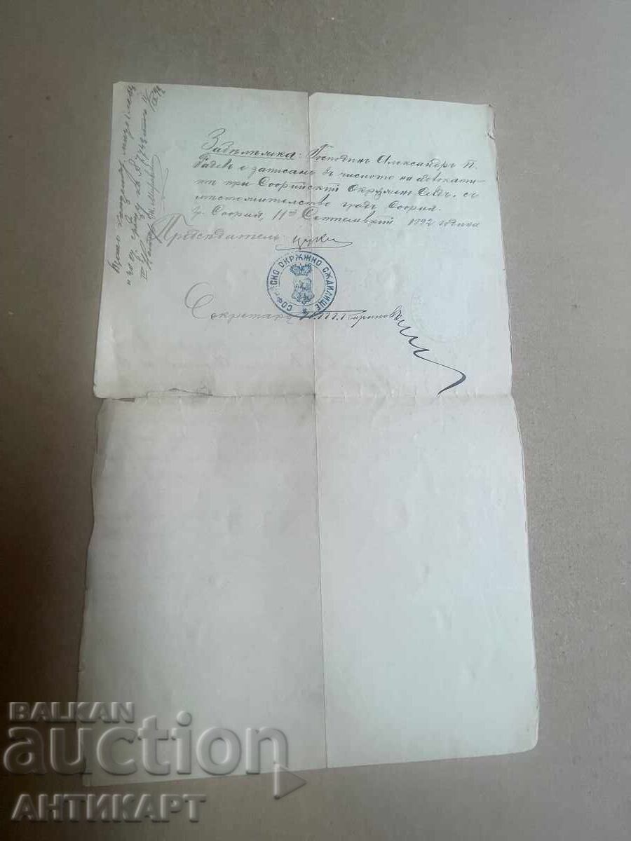 Аукцион документ Адвокатско право 1892 с таксова марка 5 франка