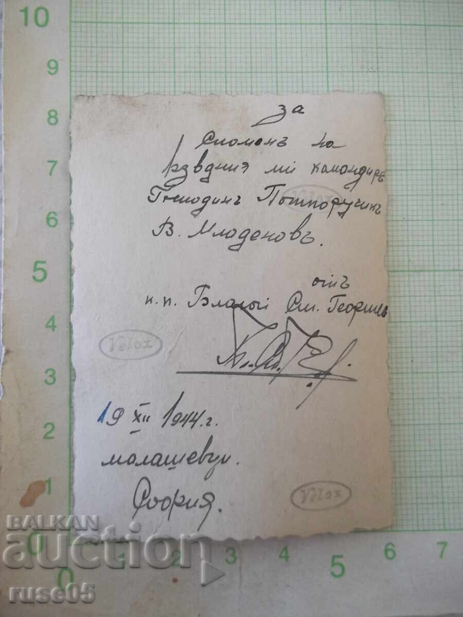 Снимка на воения Благой Георгиев стара с цена € 1.53 | 2.99 лв. Снимка на воения Благой Георгиев стара с цена € 1.53 | 2.99 лв.