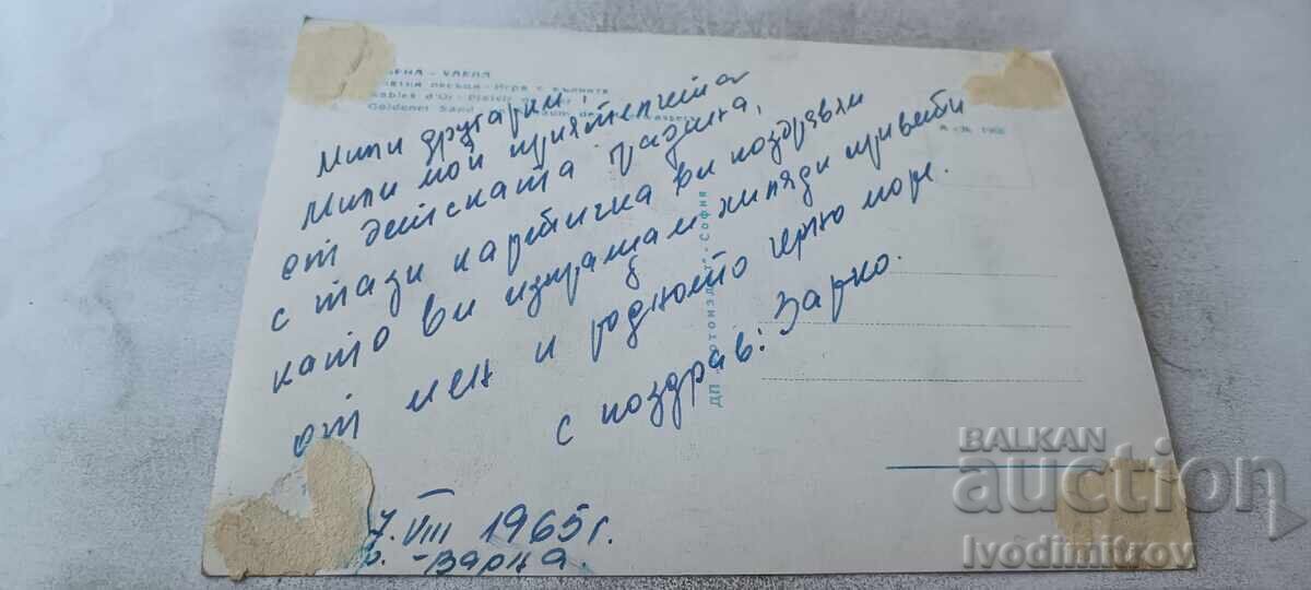 Пощенска картичка Златни пясъци Игра с вълните 1960 с цена € 1.18 | 2.31 лв.