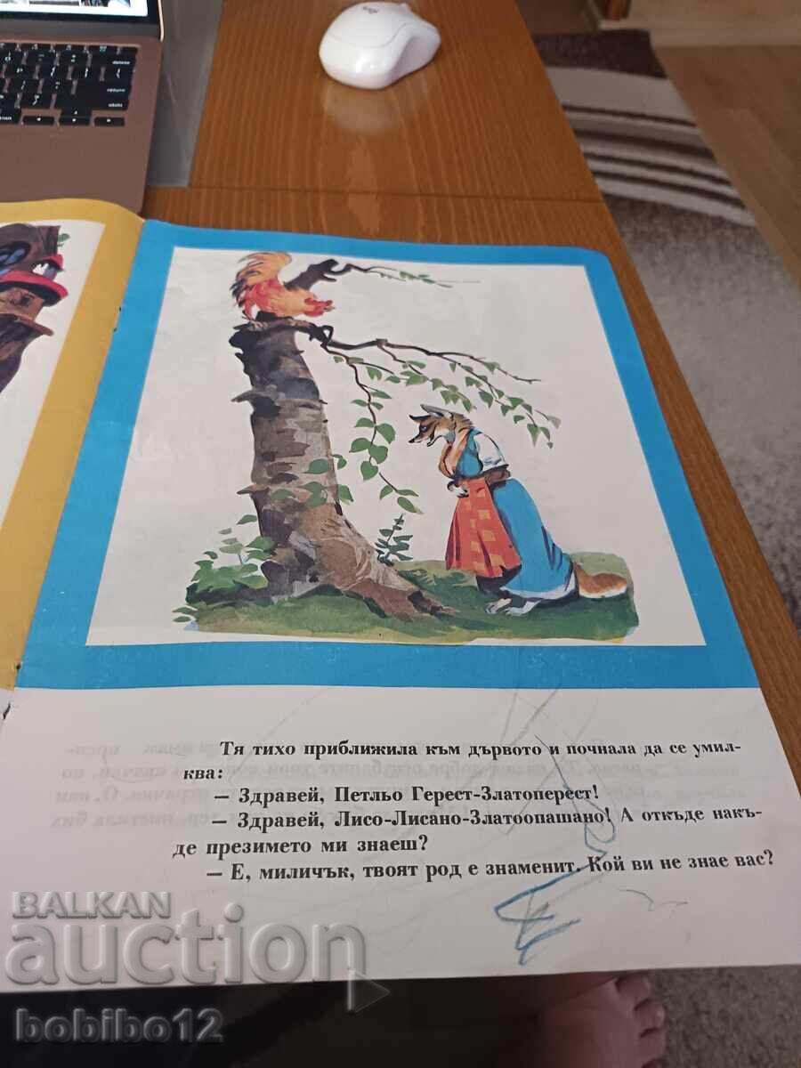 Πέτλιο και Λίσα - Ελίν Πελίν - 1976 - 7