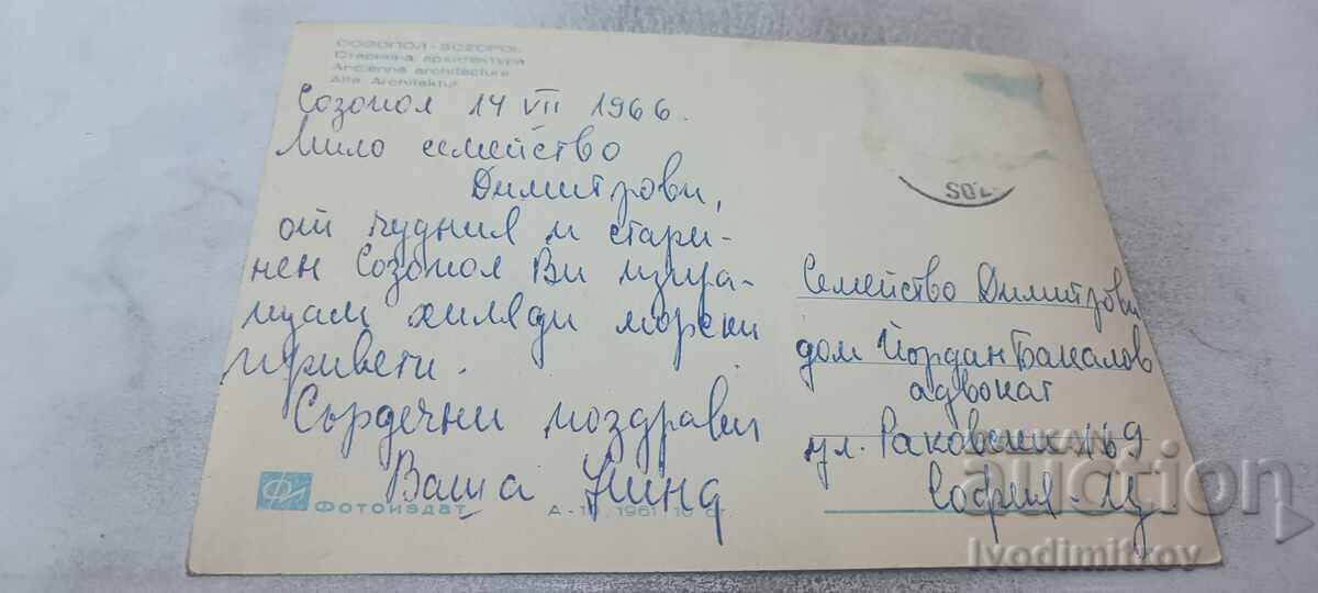 Пощенска картичка Созопол Старинна архитектура 1961 с цена € 1.06 | 2.07 лв.