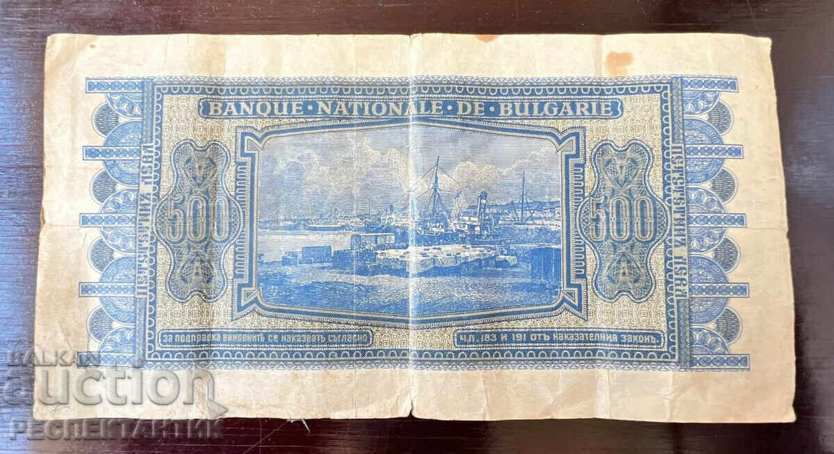 ΣΠΑΝΙΟ ΧΑΡΤΟΝΟΜΙΣΜΑ 500 LEVA 1940 με τιμή 11.00 €