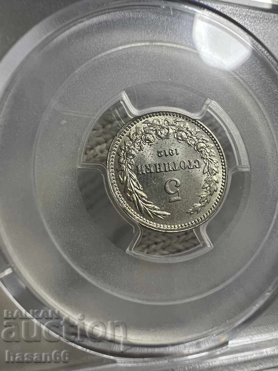 Top coin 5 stotinki 1912 MS66 Rare with price 1260.00 €
