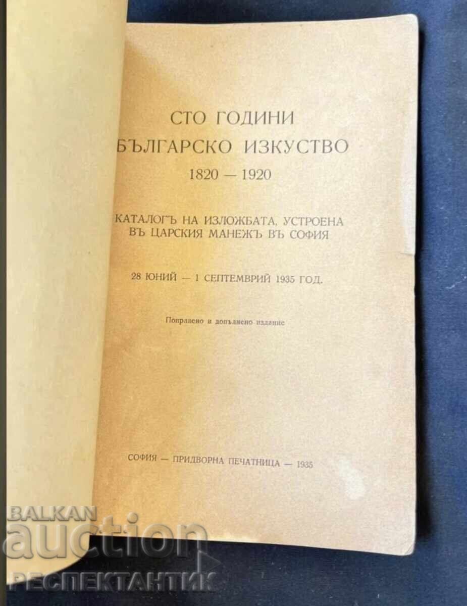 RARE CATALOG OF BULGARIAN ART PAINTINGS 1820-1920 with price € 0.01 | 0.02 BGN RARE CATALOG OF BULGARIAN ART PAINTINGS 1820-1920 with price € 0.01 | 0.02 BGN